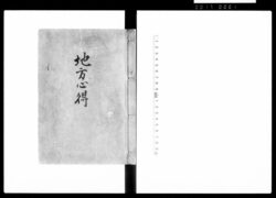 地方心得 / Document of Rural Area image