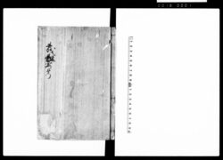 裁鑑要考 / Saikan Yōkō (Hand-copied Book of Laws) image