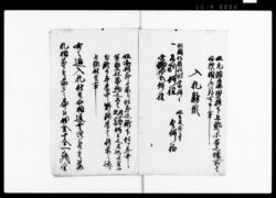 (荒地払下げ入札の雛形及び官吏の旅籠・賄料等入用費削減につき品川県庁達書写) / Document of System image