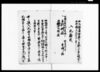 （荒地払下げ入札の雛形及び官吏の旅籠・賄料等入用費削減につき品川県庁達書写）/Document of System image