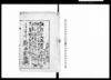 （茨城県新治郡木田余村・神立村提出人民摠代設置上申書等綴）/Document of Politics image