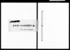 身元相応取暮候者より上金調帳/Document of Laws image