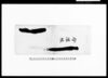 分限帳/Document of Samurai Class image