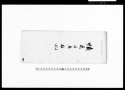 懐見日用雑記 / Document of Samurai Class image