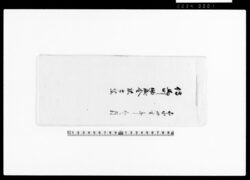 伝馬町助成金訳書写 / Document of Townspeople image
