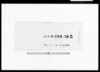 伝馬町助成金訳書写/Document of Townspeople image