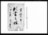 願書之控（届書・願書等控帳・後欠）/Document of Community image
