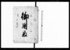 御用留/Document of Rural Area image