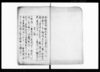 区内確則書/Document of Laws image