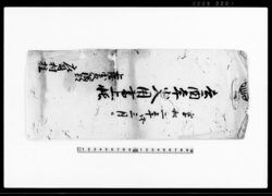 去酉年小入用書上帳(上総国夷隅郡庄司村控) / Document of Rural Area image