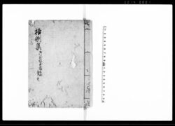 格例集 / Kyakureishū (Hand-copied Book of Laws) image