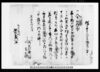 借用申金子証文之事（無拠要用・金30両）/Document of Contract image