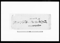 村内常治一件賂諸入用帳 / Document of Litigation image