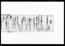 御殿様御在邑掛り御国役金御陣屋納竹代御林御見分掛り〆四口割合取立帳 / Document of Samurai Class image