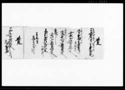 去ル子歳京都大御番頭被仰付候ニ付夫金割合直シ帳 / Document of Samurai Class image