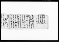 殿様大坂御加番ニ付夫役金割合帳 / Document of Samurai Class image