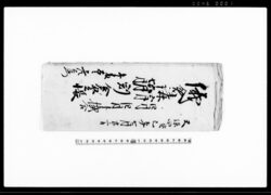 儀倉講四月五月六月七月四月分掛合割合取立帳 / Document of Contract image