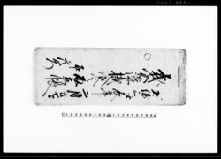 義倉講掛合金取立帳(跡加入分付) / Document of Contract image