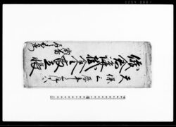 儀倉講掛合金取立帳 / Document of Contract image