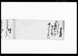 義倉講掛合金取立帳 / Document of Contract image