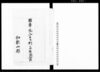 監第拾二号（明治10年福岡の変等当県へ発配の国事犯人名及刑名取調書につき回答）/Document of Laws image
