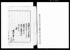 （事件遺体引取の件等司法関係書類）/Document of Laws image