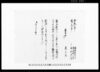 （山崎清蔵取調の旨答書）/Document of Laws image