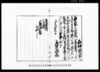 （石神新次郎儀相糺しの処相違無きの旨申上）/Document of Laws image