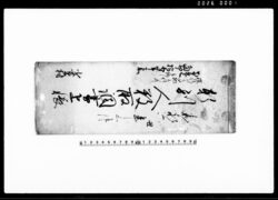 軒別人数取調書上帳 / Document of Rural Area image