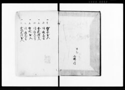 目安物訴答案 乙 / Document of Laws image