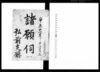 諸願伺　一/Document of Community image