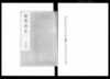 類聚撰要 二十七巻/Ruijūsenyō Vol. 27 (Hand-copied Book of Laws) image