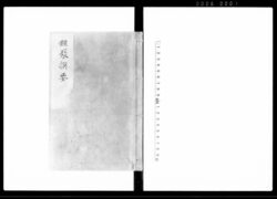 類聚撰要 三十巻 / Ruijūsenyō Vol. 30 (Hand-copied Book of Laws) image