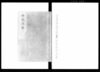 類聚撰要 三十巻/Ruijūsenyō Vol. 30 (Hand-copied Book of Laws) image