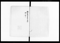類聚撰要 三十四巻 / Ruijūsenyō Vol. 34 (Hand-copied Book of Laws) image