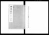 類聚撰要 三十六巻/Ruijūsenyō Vol. 36 (Hand-copied Book of Laws) image