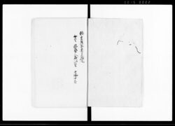類聚撰要 三十九巻 / Ruijūsenyō Vol. 39 (Hand-copied Book of Laws) image
