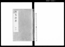 類聚撰要 四十巻 / Ruijūsenyō Vol. 40 (Hand-copied Book of Laws) image