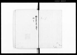 類聚撰要 四十一巻 / Ruijūsenyō Vol. 41 (Hand-copied Book of Laws) image