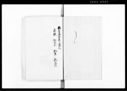 類聚撰要 四十二巻 / Ruijūsenyō Vol. 42 (Hand-copied Book of Laws) image
