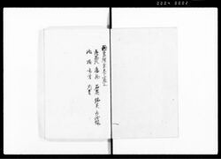 類聚撰要 四十三巻 / Ruijūsenyō Vol. 43 (Hand-copied Book of Laws) image