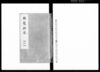 類聚撰要 四十四巻/Ruijūsenyō Vol. 44 (Hand-copied Book of Laws) image