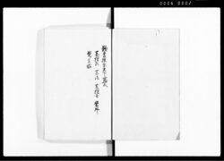類聚撰要 四十五巻 / Ruijūsenyō Vol. 45 (Hand-copied Book of Laws) image