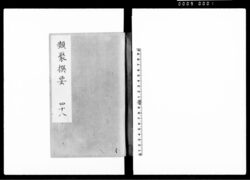 類聚撰要 四十八巻 / Ruijūsenyō Vol. 48 (Hand-copied Book of Laws) image