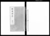 類聚撰要 四十八巻/Ruijūsenyō Vol. 48 (Hand-copied Book of Laws) image