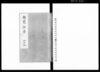 類聚撰要 四十九巻/Ruijūsenyō Vol. 49 (Hand-copied Book of Laws) image