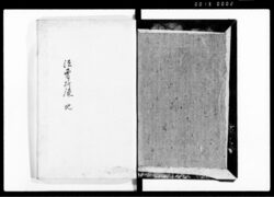 法曹折録 地 image