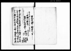 地方用留(畑売付証文など諸事書付留) / Document of Rural Area image
