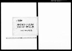 御伝馬之義組合集談其他心得留 / Document of System image