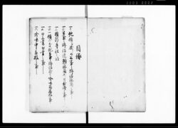 領知取扱心得口達伝書 壱 / Document of Samurai Class image